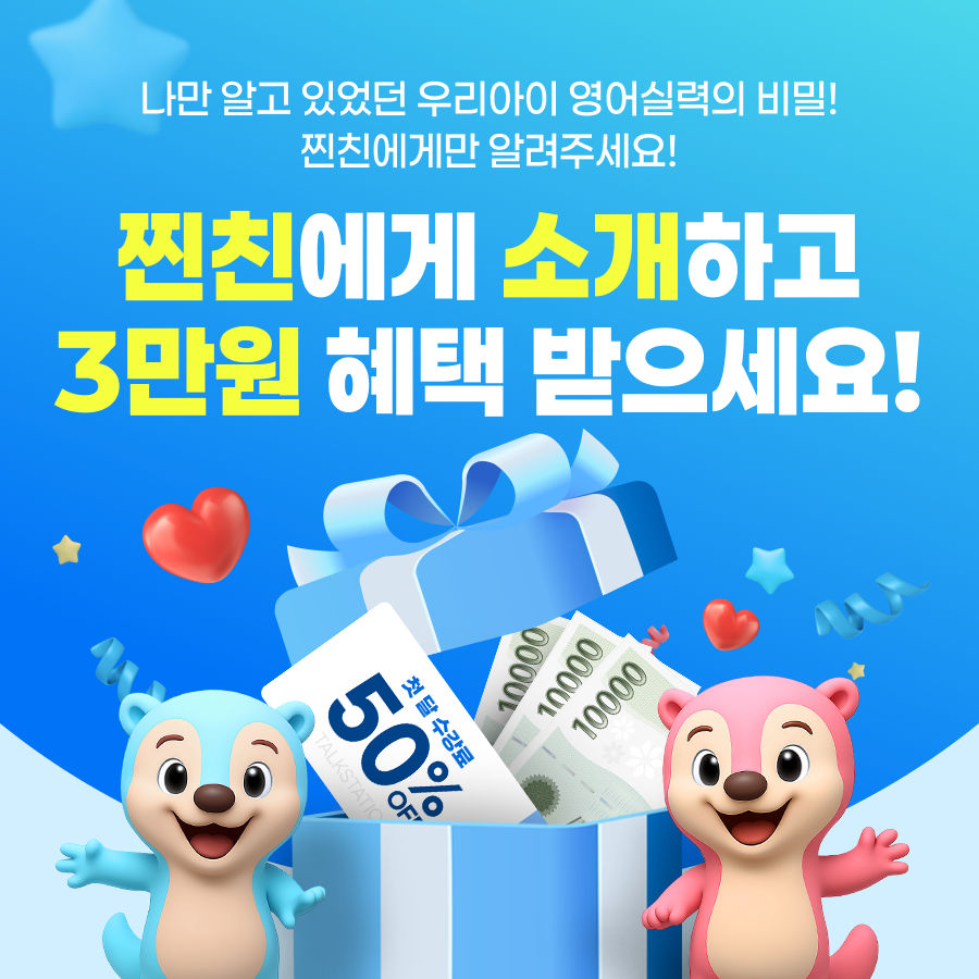 토크스테이션 찐친이벤트